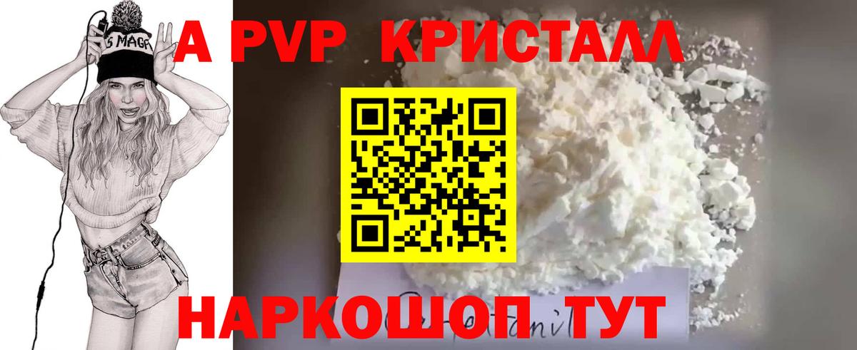 A PVP  Alpha-PVP Crystall  Alfa_PVP СК  Вход с VPN  Геленджик  APVP СК КРИС 