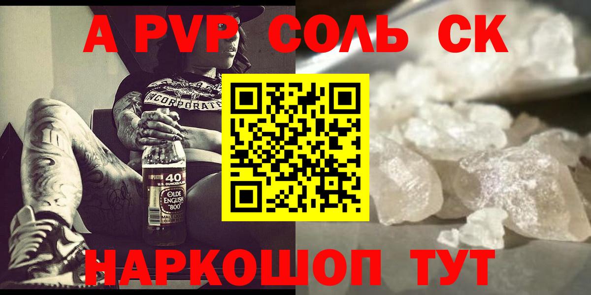Альфа ПВП VHQ Геленджик