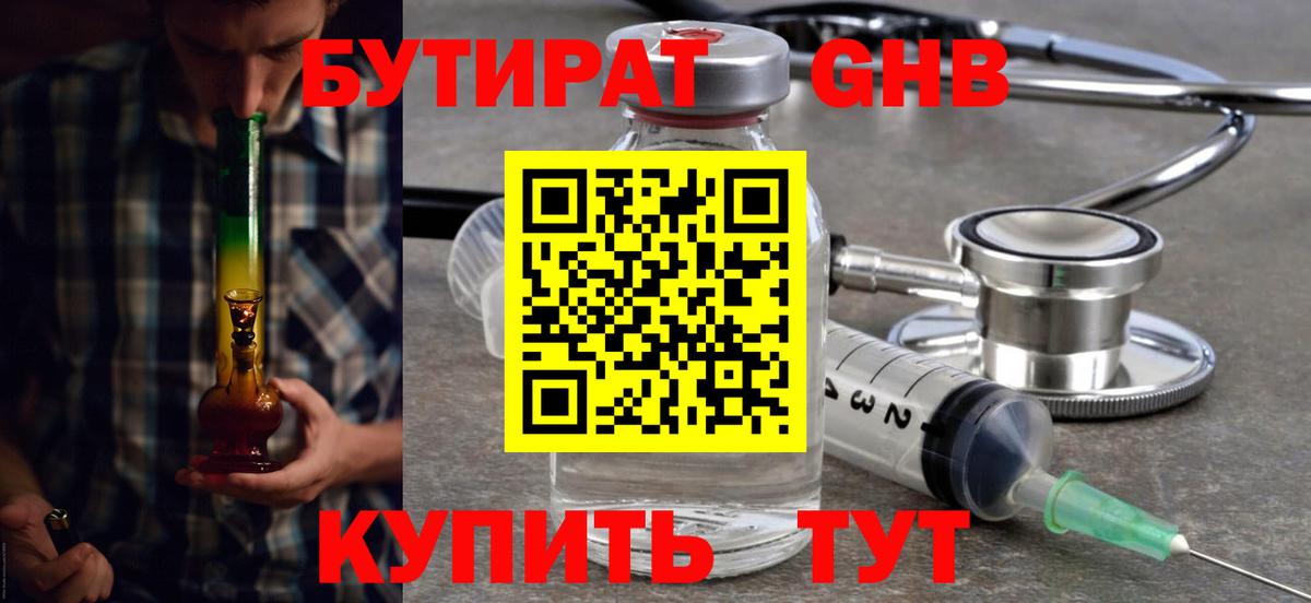 БУТИРАТ буратино  Вход с VPN  Геленджик 