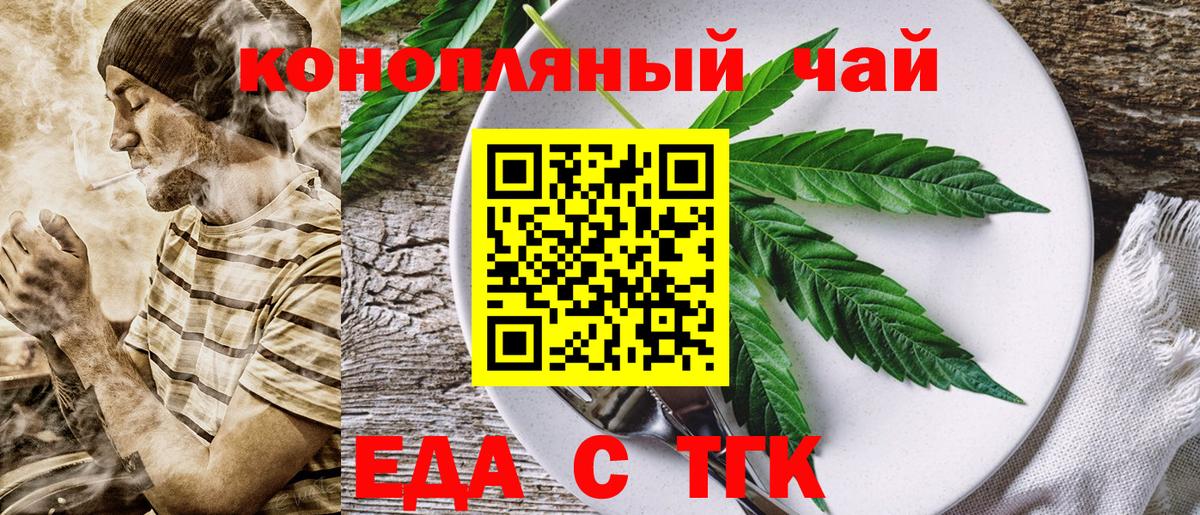 Геленджик  Еда ТГК марихуана  Вход с VPN 