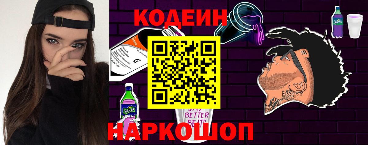 Кодеиновый сироп Lean напиток Lean (лин)  Codein напиток Lean (лин)  Вход с VPN  Геленджик 