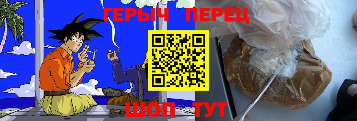 Героин VHQ Геленджик