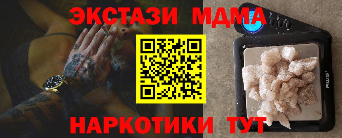 MDMA молли  Вход с VPN  Геленджик  МДМА Molly 
