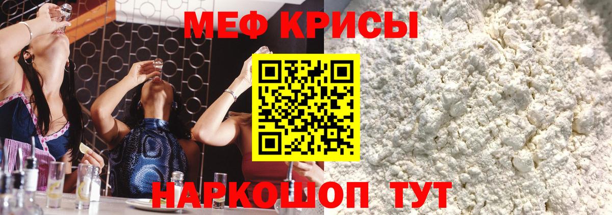 Меф VHQ  Меф  Геленджик  Мефедрон  Вход с VPN  МЯУ-МЯУ кристаллы 