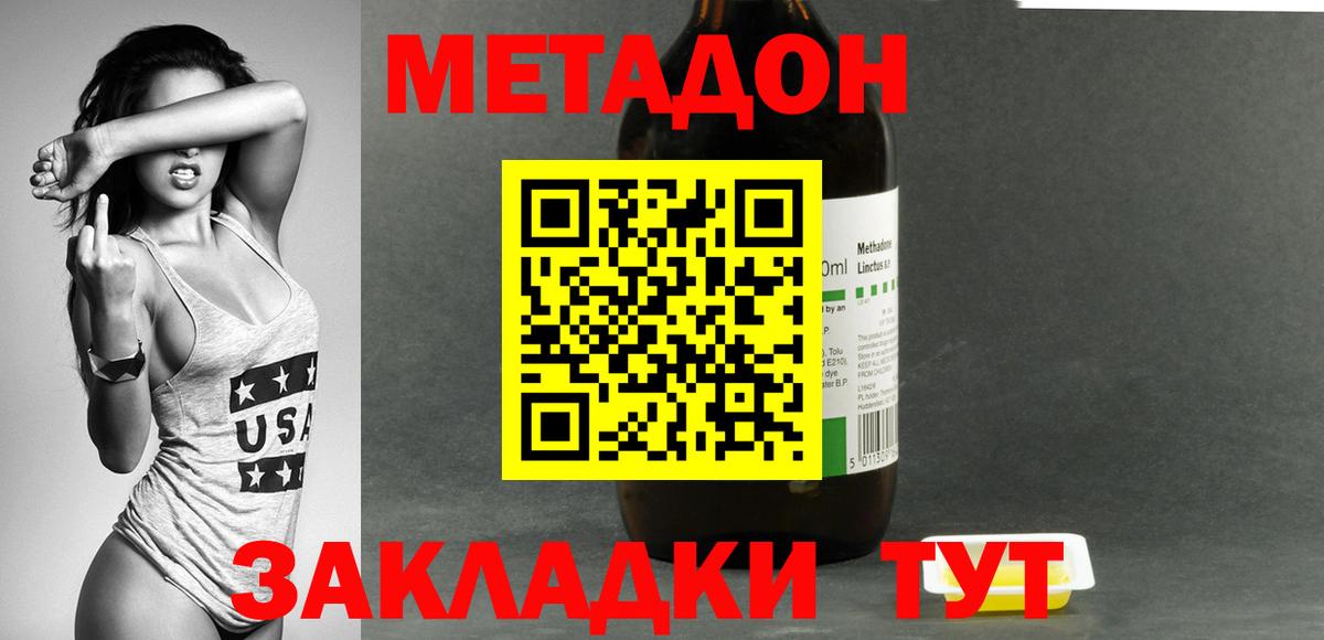 Метадон methadone Геленджик
