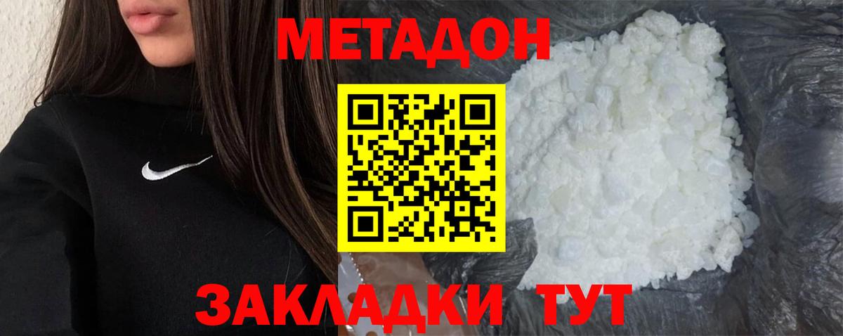 Метадон methadone  Вход с VPN  Геленджик 